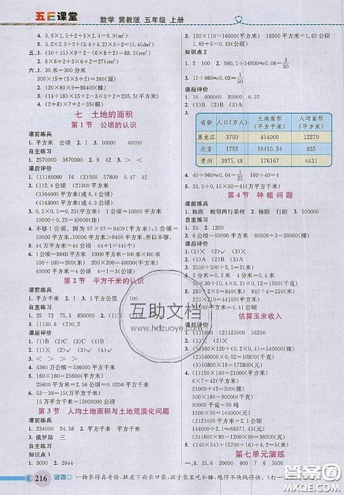 河北大学出版社2020秋五E课堂五年级数学上册冀教版参考答案