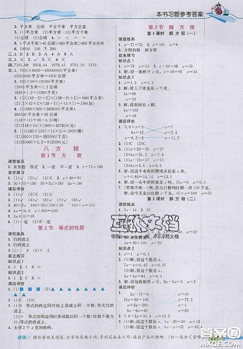 河北大学出版社2020秋五E课堂五年级数学上册冀教版参考答案 河北大学出版社2020秋五E课堂五年级数学上册冀教版参考答案