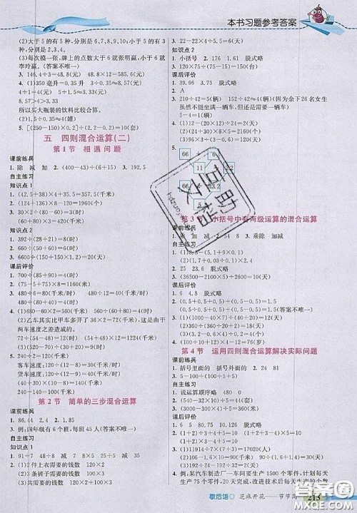 河北大学出版社2020秋五E课堂五年级数学上册冀教版参考答案 河北大学出版社2020秋五E课堂五年级数学上册冀教版参考答案