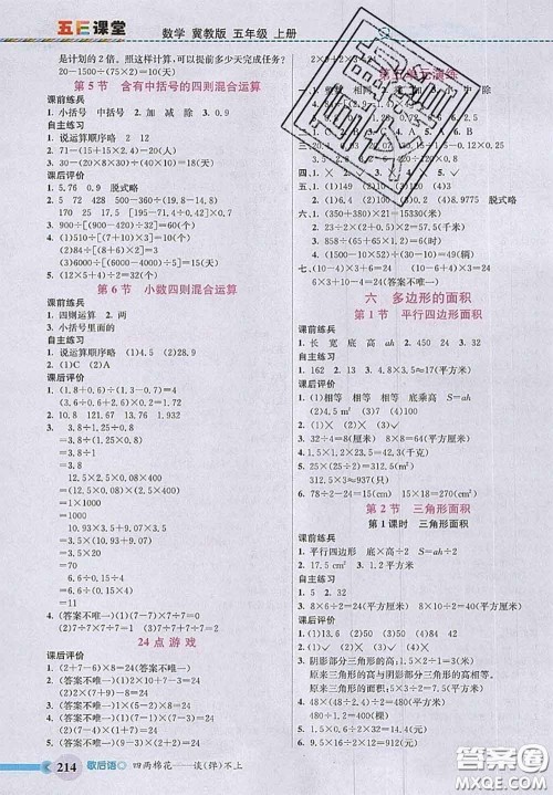 河北大学出版社2020秋五E课堂五年级数学上册冀教版参考答案 河北大学出版社2020秋五E课堂五年级数学上册冀教版参考答案