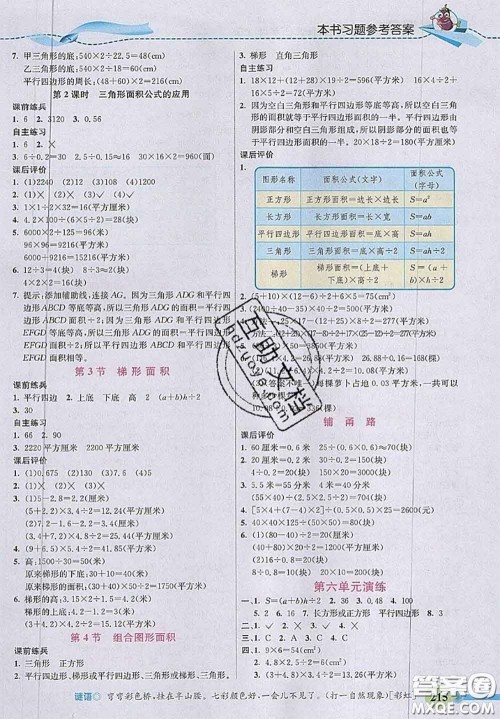 河北大学出版社2020秋五E课堂五年级数学上册冀教版参考答案