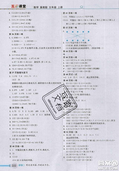 河北大学出版社2020秋五E课堂五年级数学上册冀教版参考答案