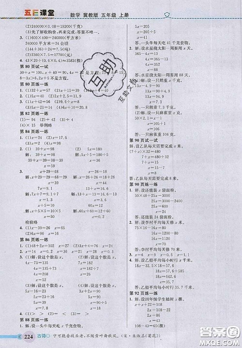 河北大学出版社2020秋五E课堂五年级数学上册冀教版参考答案 河北大学出版社2020秋五E课堂五年级数学上册冀教版参考答案
