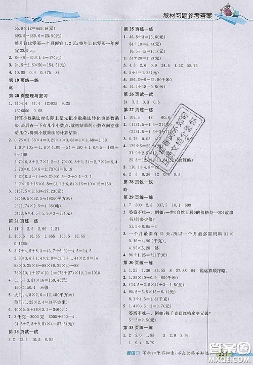 河北大学出版社2020秋五E课堂五年级数学上册冀教版参考答案