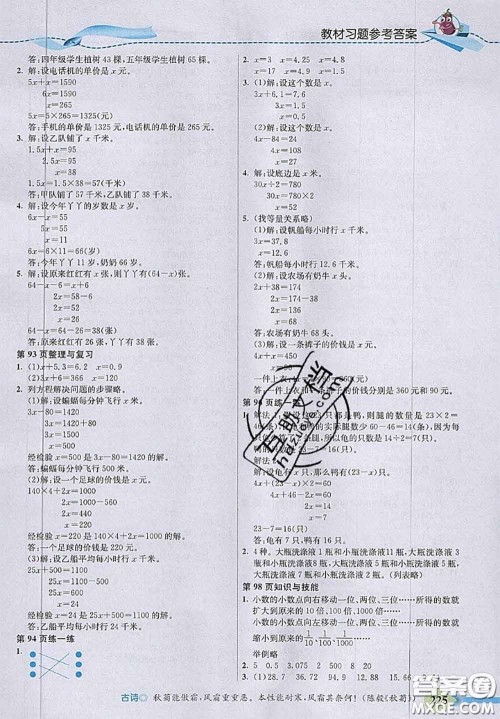 河北大学出版社2020秋五E课堂五年级数学上册冀教版参考答案