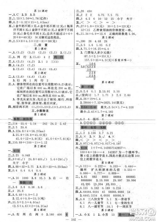 新疆青少年出版社2020秋原创新课堂五年级数学上册人教版答案 新疆青少年出版社2020秋原创新课堂五年级数学上册人教版答案
