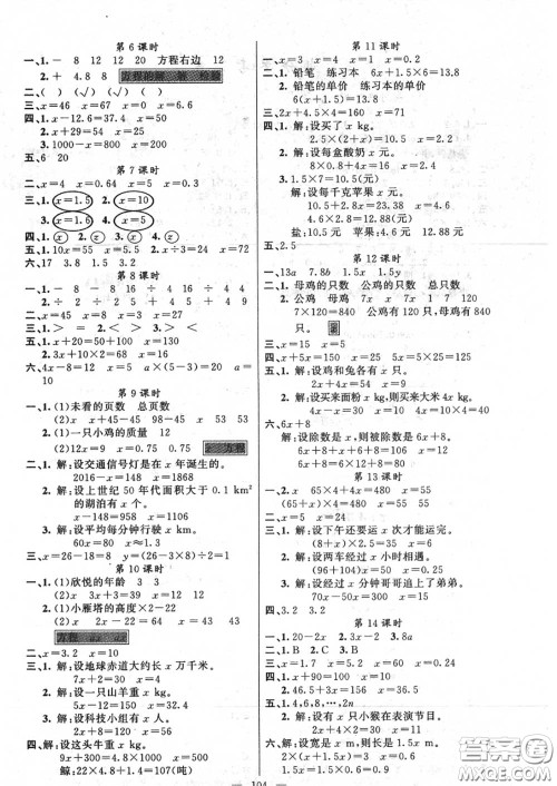 新疆青少年出版社2020秋原创新课堂五年级数学上册人教版答案