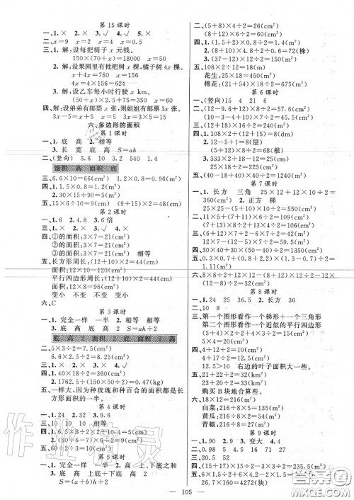 新疆青少年出版社2020秋原创新课堂五年级数学上册人教版答案 新疆青少年出版社2020秋原创新课堂五年级数学上册人教版答案