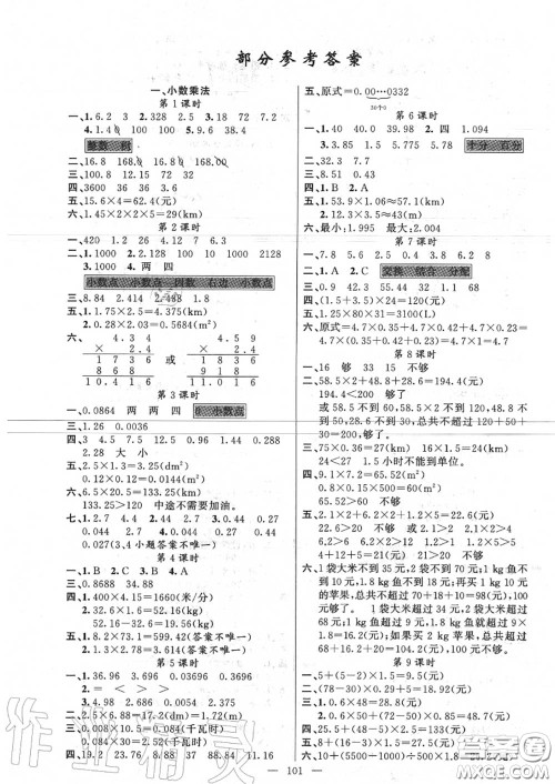 新疆青少年出版社2020秋原创新课堂五年级数学上册人教版答案 新疆青少年出版社2020秋原创新课堂五年级数学上册人教版答案