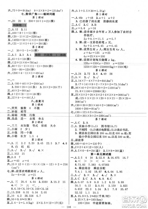 新疆青少年出版社2020秋原创新课堂五年级数学上册人教版答案