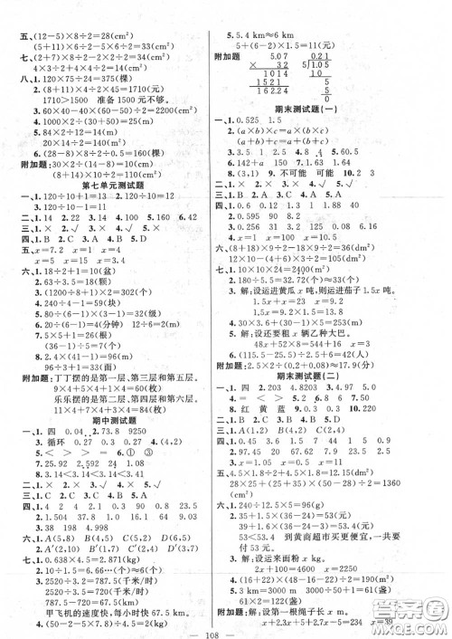 新疆青少年出版社2020秋原创新课堂五年级数学上册人教版答案 新疆青少年出版社2020秋原创新课堂五年级数学上册人教版答案