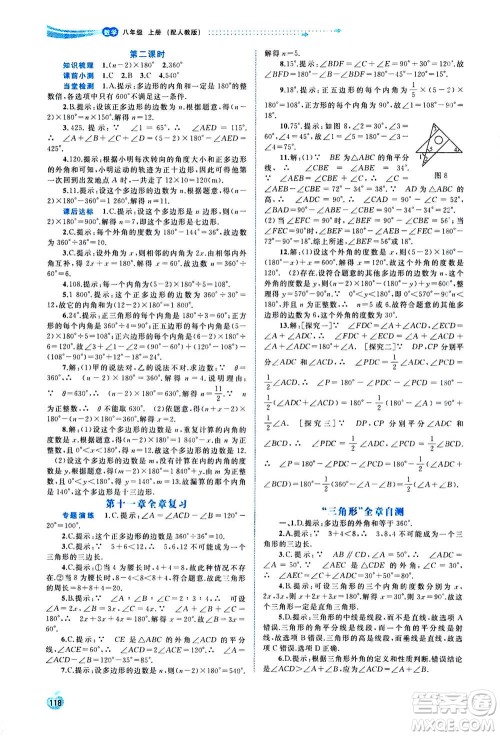 2020年新课程学习与测评同步学习数学八年级上册人教版答案