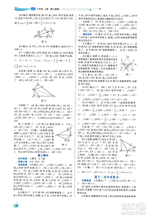 2020年新课程学习与测评同步学习数学八年级上册人教版答案