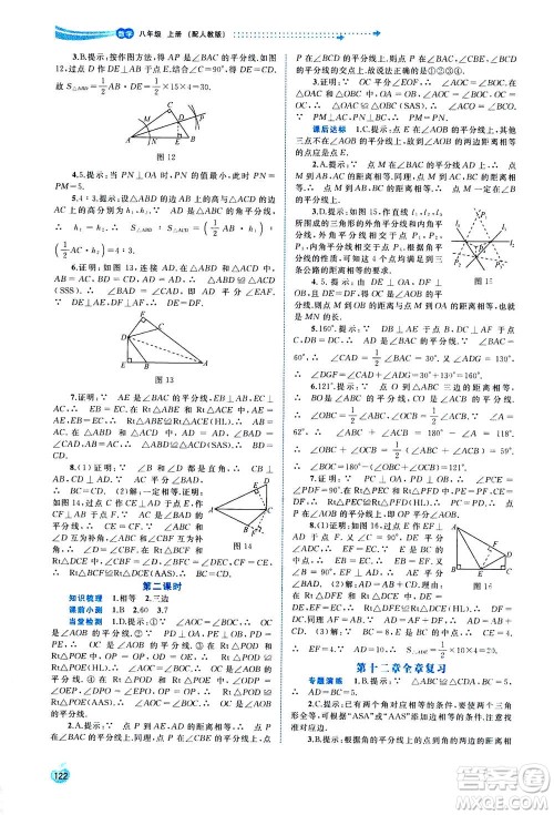 2020年新课程学习与测评同步学习数学八年级上册人教版答案