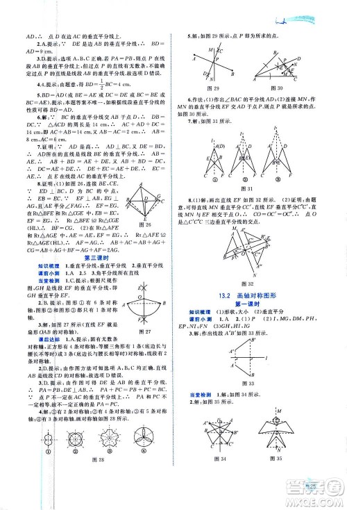 2020年新课程学习与测评同步学习数学八年级上册人教版答案