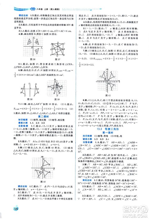 2020年新课程学习与测评同步学习数学八年级上册人教版答案