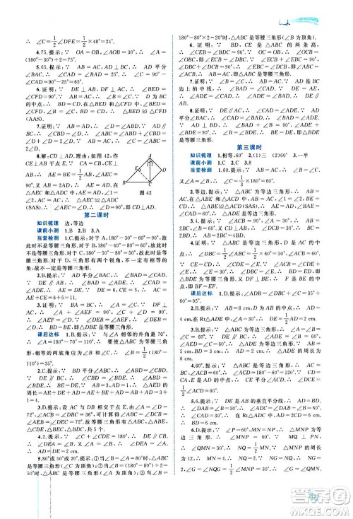 2020年新课程学习与测评同步学习数学八年级上册人教版答案