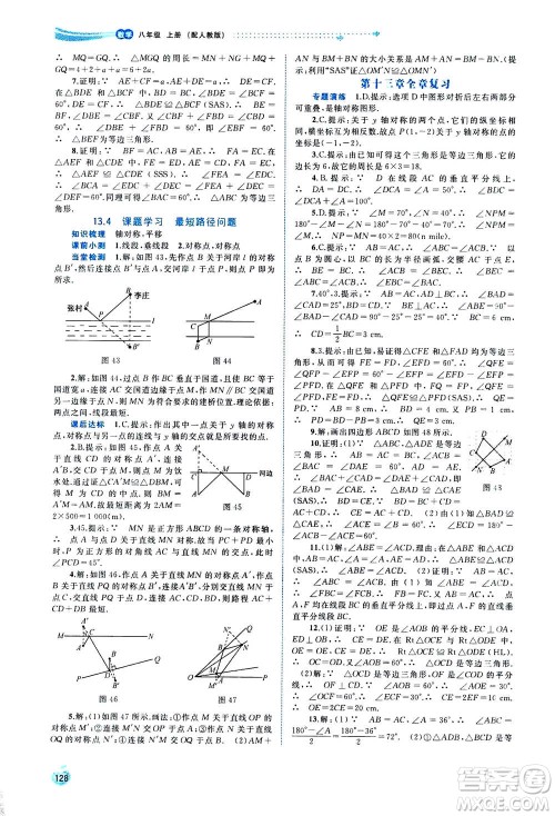 2020年新课程学习与测评同步学习数学八年级上册人教版答案