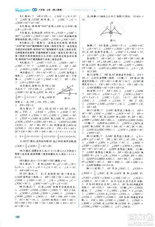 2020年新课程学习与测评同步学习数学八年级上册人教版答案