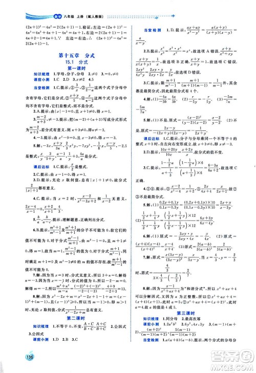 2020年新课程学习与测评同步学习数学八年级上册人教版答案