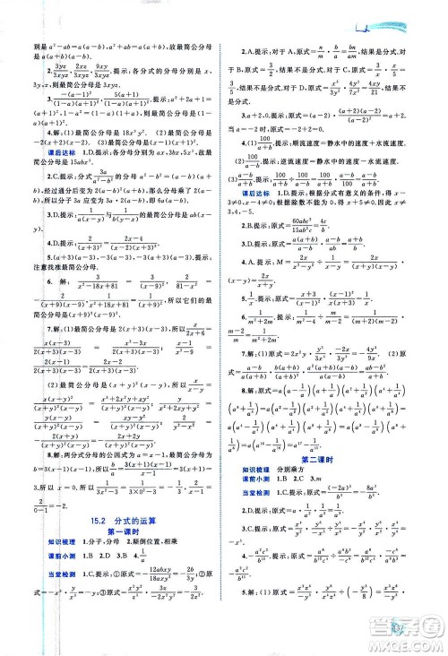 2020年新课程学习与测评同步学习数学八年级上册人教版答案