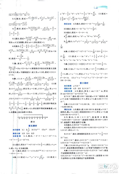 2020年新课程学习与测评同步学习数学八年级上册人教版答案