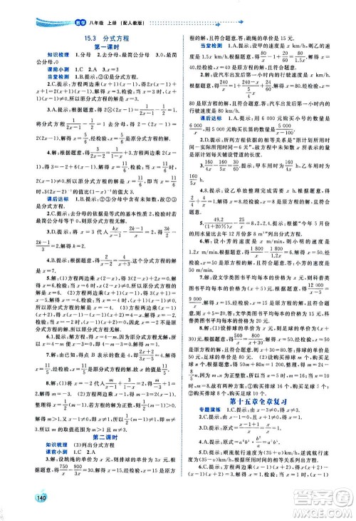 2020年新课程学习与测评同步学习数学八年级上册人教版答案