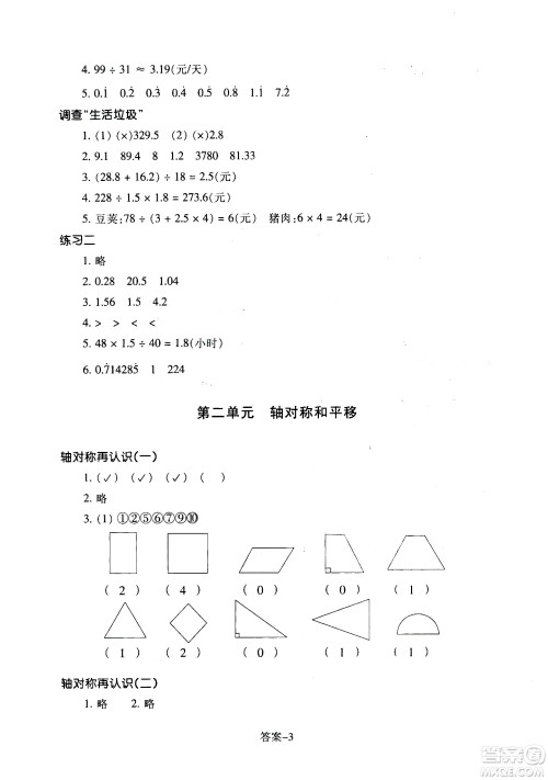 浙江少年儿童出版社2020年每课一练小学数学五年级上册B北师版丽水专版答案