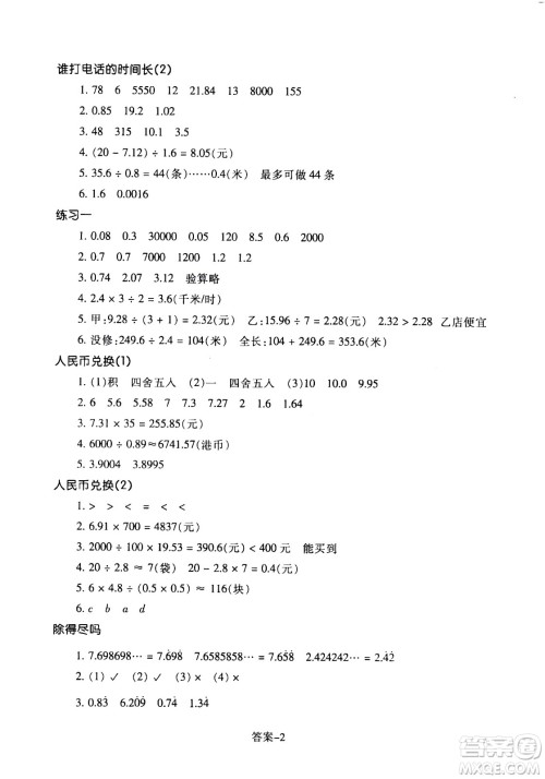 浙江少年儿童出版社2020年每课一练小学数学五年级上册B北师版丽水专版答案