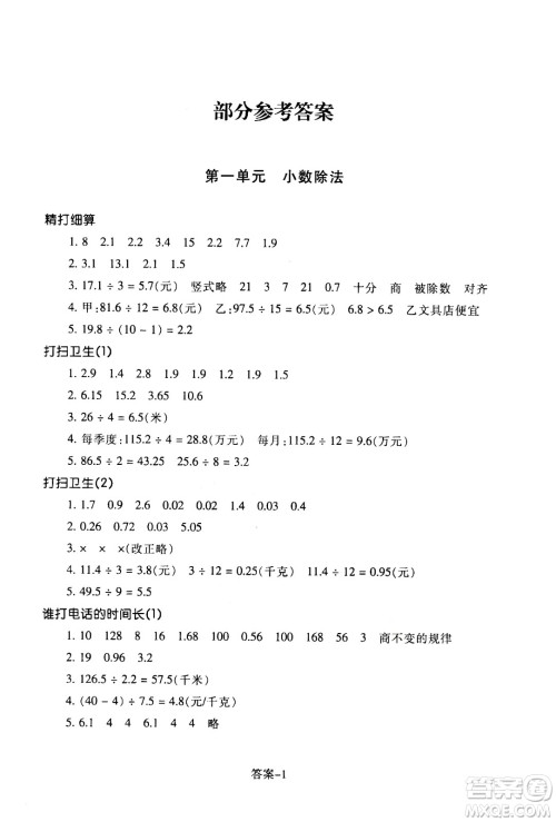 浙江少年儿童出版社2020年每课一练小学数学五年级上册B北师版丽水专版答案