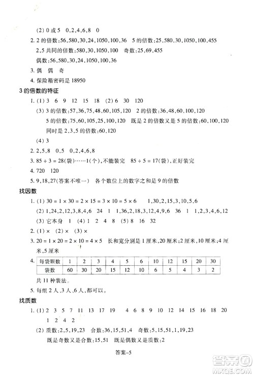 浙江少年儿童出版社2020年每课一练小学数学五年级上册B北师版丽水专版答案