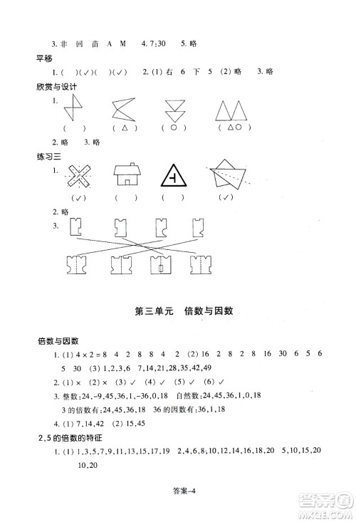 浙江少年儿童出版社2020年每课一练小学数学五年级上册B北师版丽水专版答案