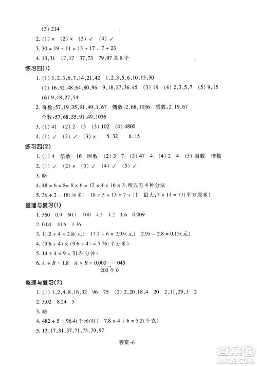 浙江少年儿童出版社2020年每课一练小学数学五年级上册B北师版丽水专版答案