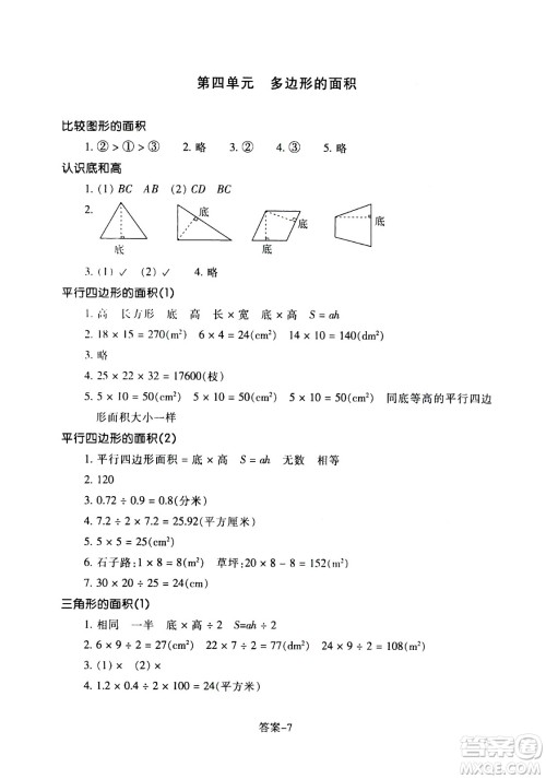 浙江少年儿童出版社2020年每课一练小学数学五年级上册B北师版丽水专版答案