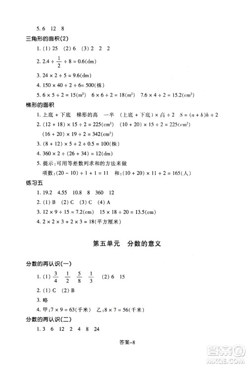 浙江少年儿童出版社2020年每课一练小学数学五年级上册B北师版丽水专版答案