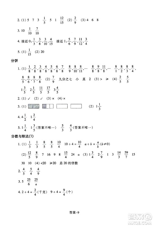 浙江少年儿童出版社2020年每课一练小学数学五年级上册B北师版丽水专版答案