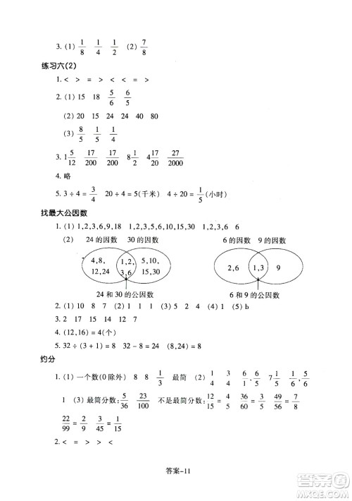 浙江少年儿童出版社2020年每课一练小学数学五年级上册B北师版丽水专版答案