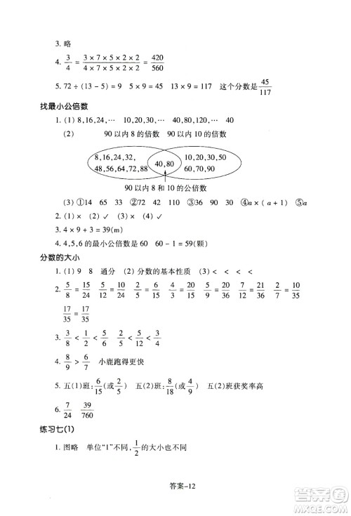 浙江少年儿童出版社2020年每课一练小学数学五年级上册B北师版丽水专版答案