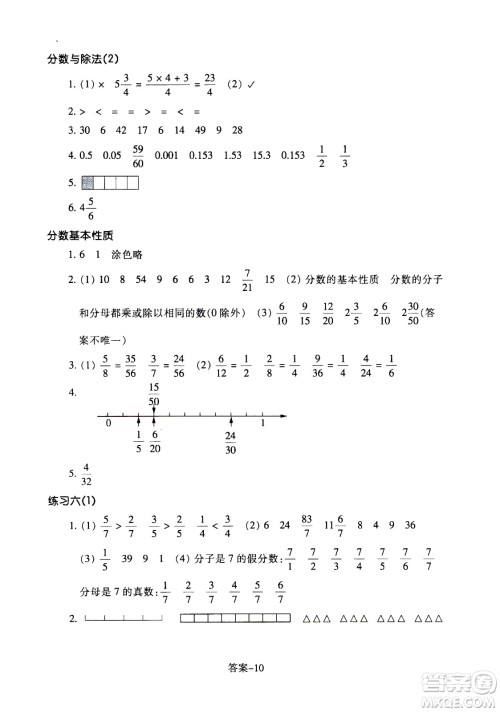 浙江少年儿童出版社2020年每课一练小学数学五年级上册B北师版丽水专版答案