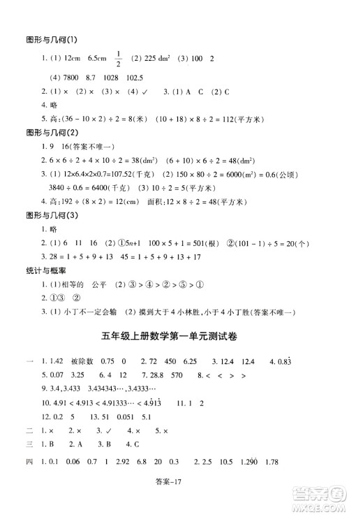 浙江少年儿童出版社2020年每课一练小学数学五年级上册B北师版丽水专版答案