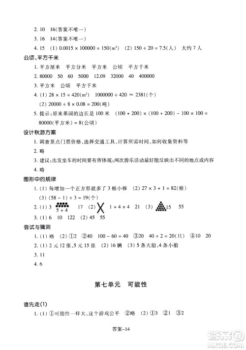 浙江少年儿童出版社2020年每课一练小学数学五年级上册B北师版丽水专版答案