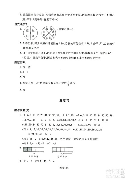 浙江少年儿童出版社2020年每课一练小学数学五年级上册B北师版丽水专版答案