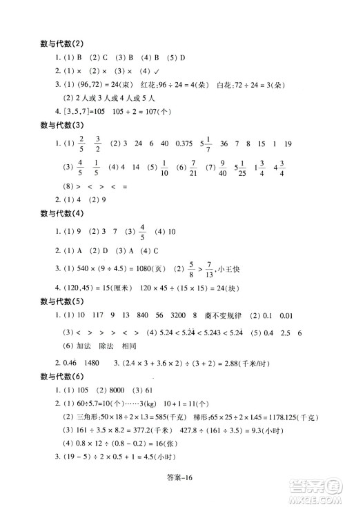 浙江少年儿童出版社2020年每课一练小学数学五年级上册B北师版丽水专版答案