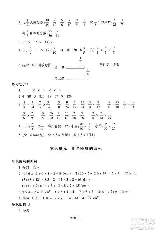 浙江少年儿童出版社2020年每课一练小学数学五年级上册B北师版丽水专版答案