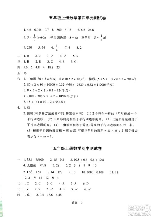 浙江少年儿童出版社2020年每课一练小学数学五年级上册B北师版丽水专版答案