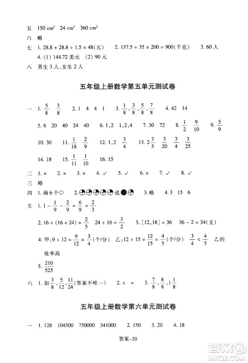 浙江少年儿童出版社2020年每课一练小学数学五年级上册B北师版丽水专版答案