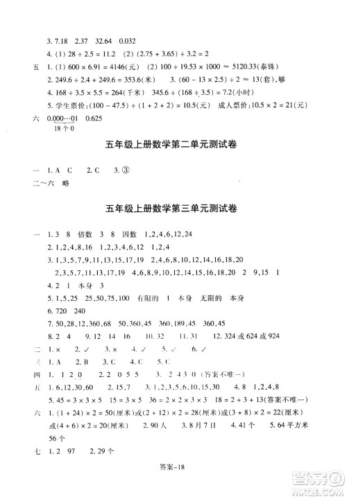 浙江少年儿童出版社2020年每课一练小学数学五年级上册B北师版丽水专版答案