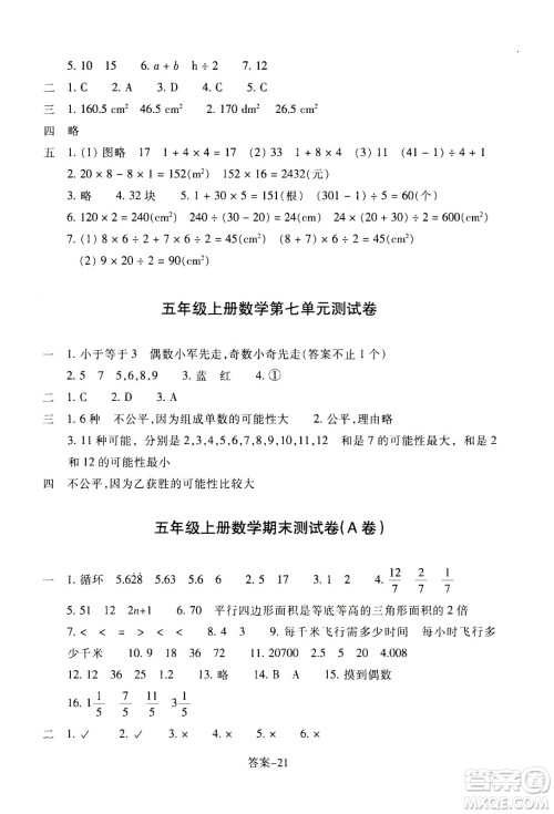 浙江少年儿童出版社2020年每课一练小学数学五年级上册B北师版丽水专版答案