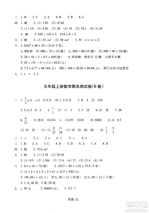 浙江少年儿童出版社2020年每课一练小学数学五年级上册B北师版丽水专版答案