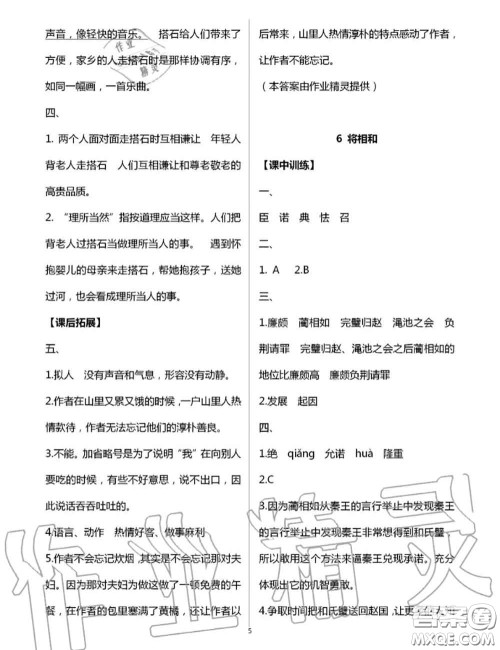 2020年秋长江作业本同步练习册五年级语文上册人教版参考答案